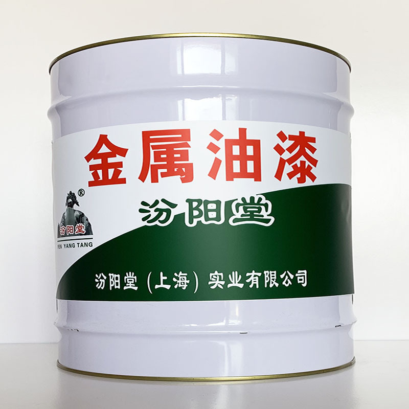 金属面漆、诚信经营、金属面漆材料、现货供应