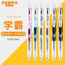 �ձ�ZEBRA���RJJZ33�ٸ����ԹPsarasa Speedy����ˮ�ԹP0.5mm
