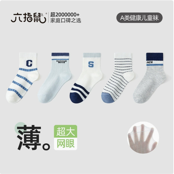 六指鼠袜批发儿童袜子男童夏季薄款中大童学生小孩男孩网眼中筒袜