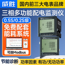 威胜DTSD342-9N三相四线多功能电表1.5(6)A 有功功率数显电力仪表