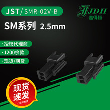 jst�B����SMR-02V-B�z��SMϵ�н^���o��2.5mm�g�ྀ�����Ӳ��