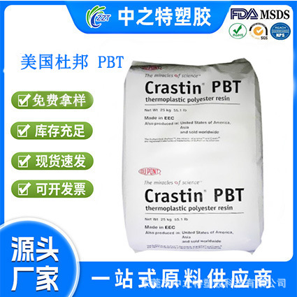 PBT SK645FR 美国杜邦 DUPONT  加玻纤增强30% 防火阻燃级 PBT