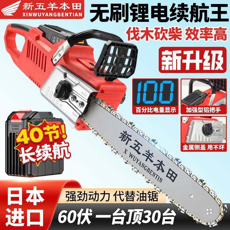 进口五羊40节充电式电链锯大功率多功能手提式锂电锯家用伐木电锯