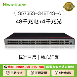 Switch 48-Port Gigabit Access Enterprise-Specific for Huawei S5735S-S48T4S-A