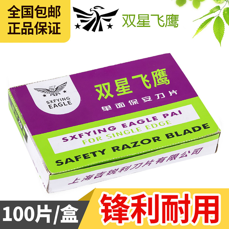 Double Star Flying Eagle Single-Sided Blade Security Mobile Phone Screen Protector Removal Experiment Glue Removal Paper Cutting Trimming Industrial Blade