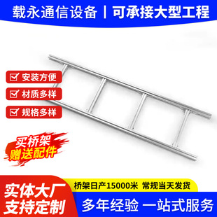 Ladder-Type Bridge, Large-Span Galvanized Cable Bridge, Aluminum Alloy Wiring Rack, High Load-Bearing Wiring Rack for Integrated Wiring