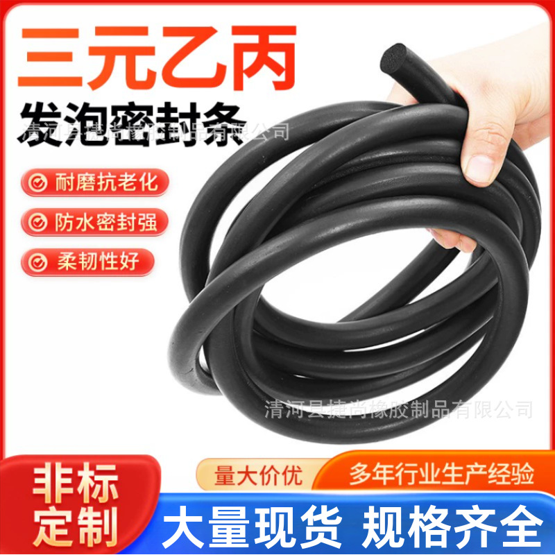 EPDM三元乙丙发泡圆条橡胶发泡条海绵条门窗汽车机械用密封条
