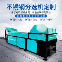 不锈钢分选机 彩钢白钢分选设备 气刀分选机破碎料振动分离筛选机