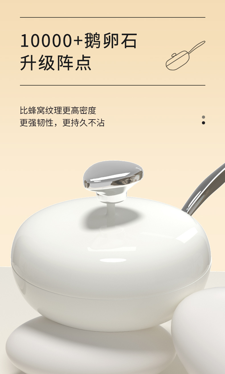 鹅卵石炒锅升级版详情_05