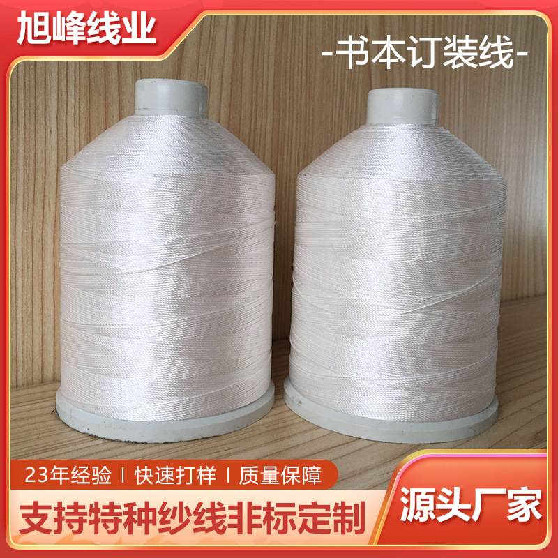 现货供应装书装订棉线大号锁线书本装订线会计装订线信封档案袋
