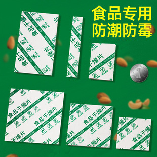 Food Grade Desiccant Tablets Fiber Drying Rice Pet Food Seasoning Edible Nuts Dehumidification Mildew Proof and Moisture Proof