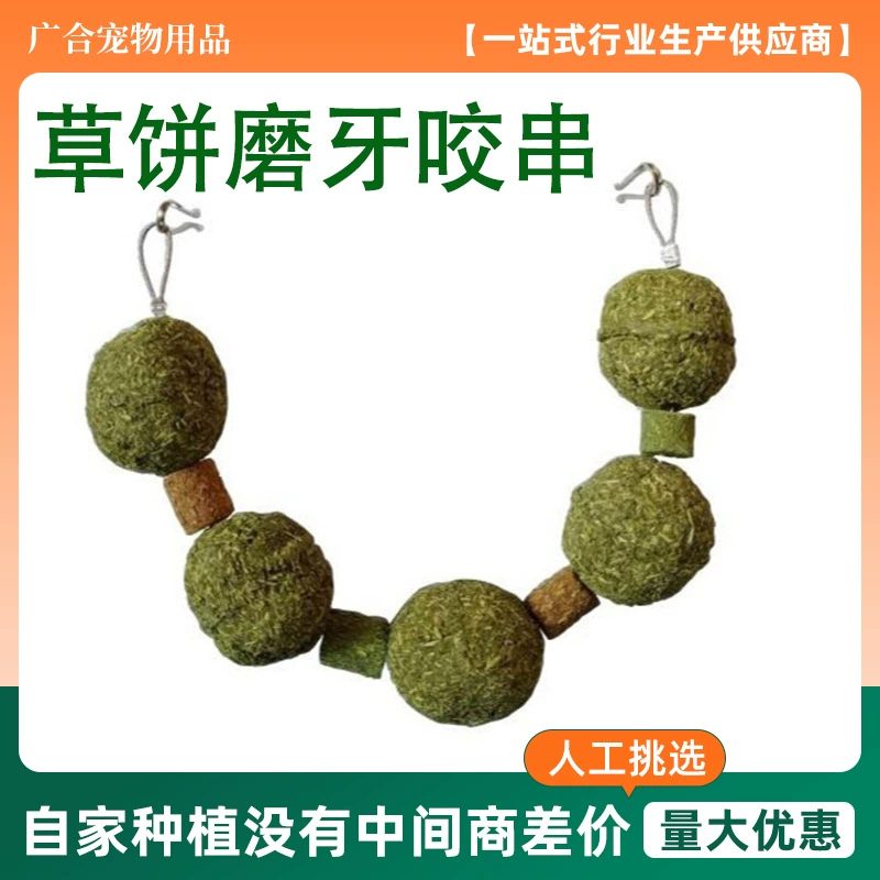 Травяной торт, травяной кирпичик, шпажки для прорезывания зубов, травяной шарик, палочка для прорезывания зубов, жевательные шпажки, кролик, шиншилла, игрушка для домашних животных, палочка для прорезывания зубов, закуска, жевательные шпажки
