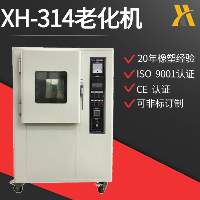 XH-314PVC静态老化试验机 实验室供应小型热老化箱