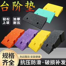 台阶垫斜坡垫汽车上坡爬坡沿马路牙子塑料路沿坡三角垫便携门槛垫