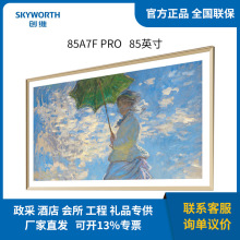创维 壁纸电视85A7FPro 85英寸超薄壁画艺术mini led智能液晶电视