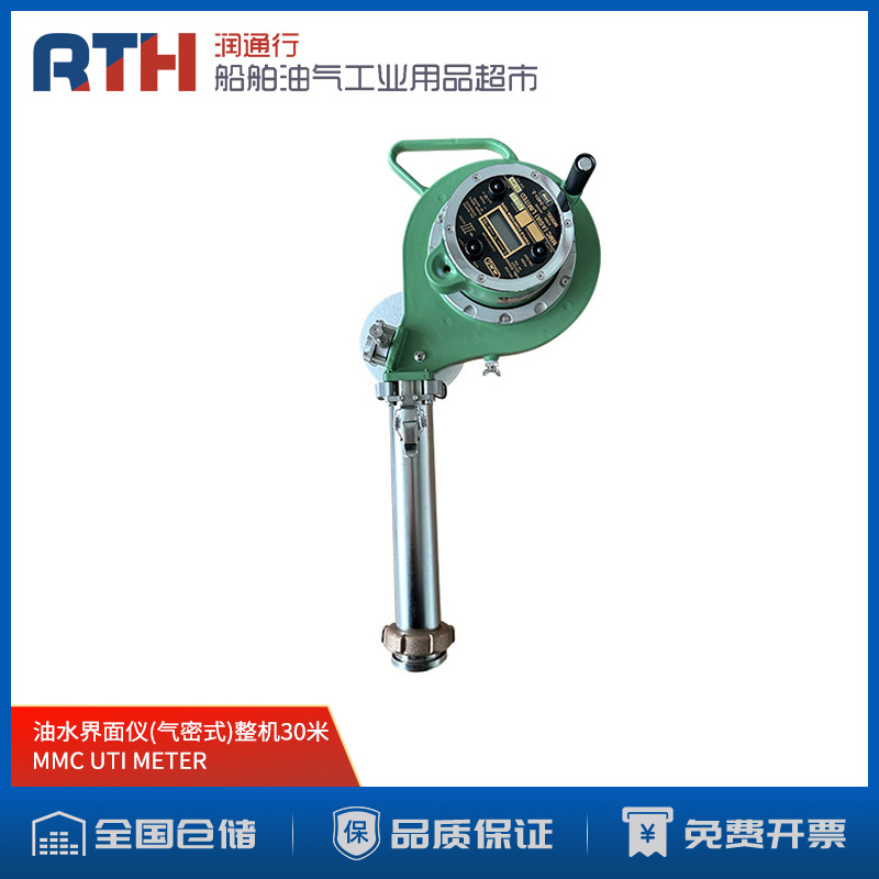 UTI MMC原装船用气密性油水界面仪30米整机货仓取样瓶取样器尺条