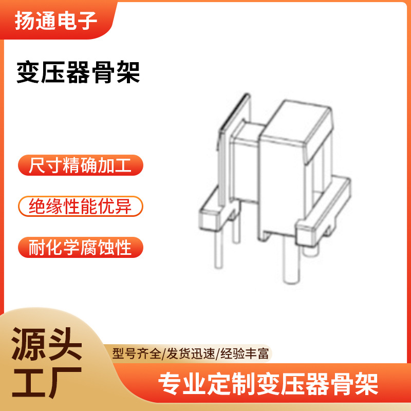 EE10互感器骨架电源EE10骨架EE10变压器骨架粗细脚YT-1027心式骨