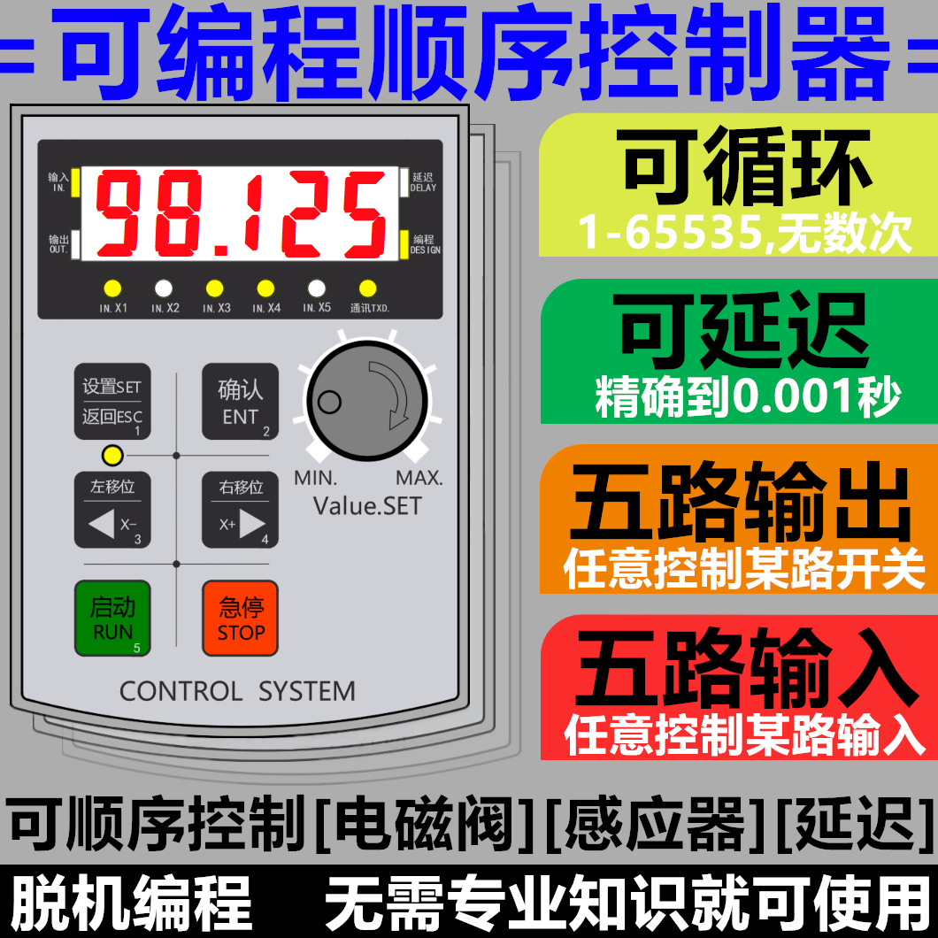 可编程汽气缸控制器电磁阀控制器气动往复行程延时油缸时间系统箱