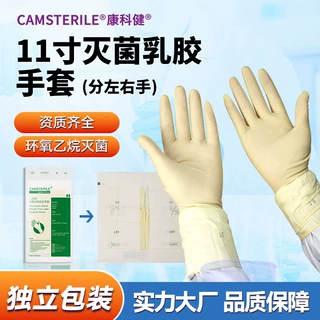 一次性灭菌乳胶手套11寸独立包装实验室专用无粉麻面橡胶手套批发