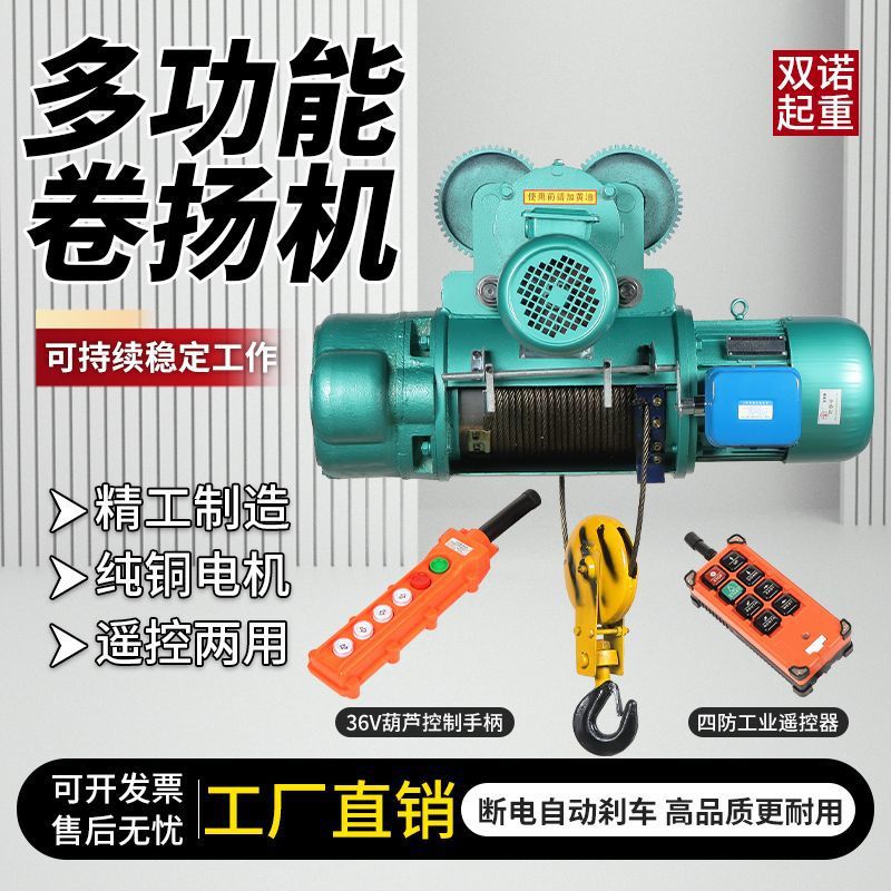 钢丝绳电动葫芦380V吊机1/2/3/5/10吨行车CD1型起重机天航吊
