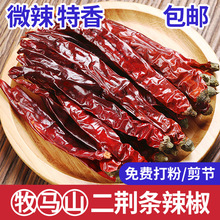 nx四川特产牧马山二荆条250g微辣特香干辣椒二斤条辣椒油泼辣子调