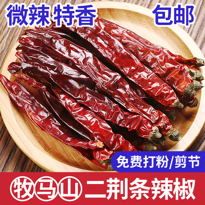 nx四川特产牧马山二荆条250g微辣特香干辣椒二斤条辣椒油泼辣子调