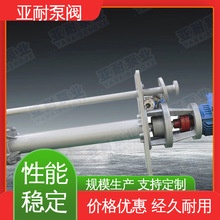 亚耐泵阀 无堵塞 品质优越 FYS氟塑料液下泵 高温熔盐泵