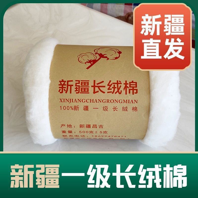 Xinjiang Corps cotton first-class high-quality long-velvet cotton wool baby cotton bedding doll filler premium first-class products