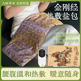 足浴液;蒸汽眼罩;暖贴、暖宝宝