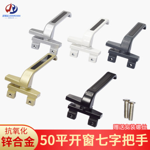 Zinc alloy high foot 50 casement window seven-character curtain wall glass window hanging handle outside window door seven-character lock