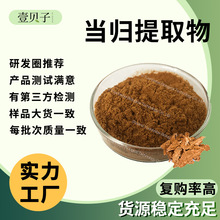 行业精选源头工厂当归提取物30:1现货原料散装批发当归粉包邮
