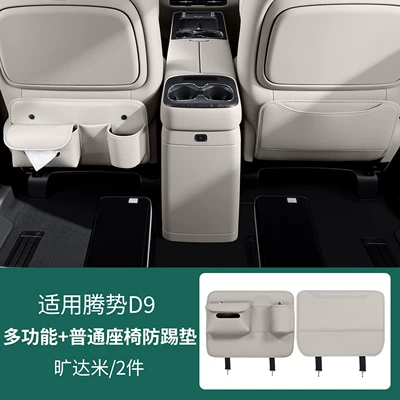 Chair back anti-kick pad, of Denza D9 seat anti-kick - 26-models-of-d9-rear-anti-kick-covers-for-the-second-row-multi-functional-model-standard-model-2-pieces-of-kuangda-mi