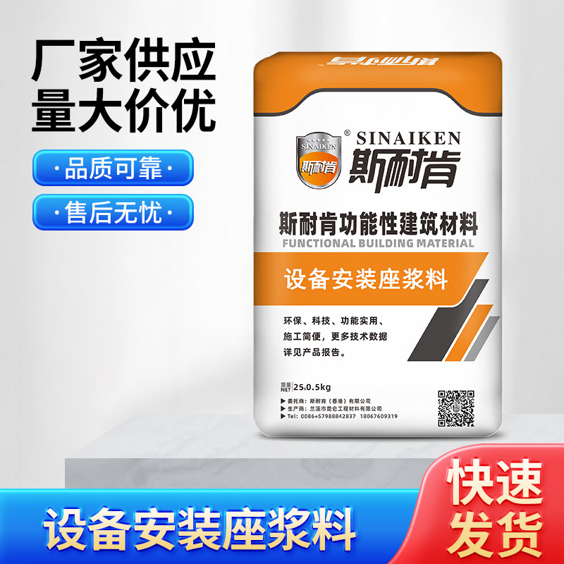 7、设备安装座浆料