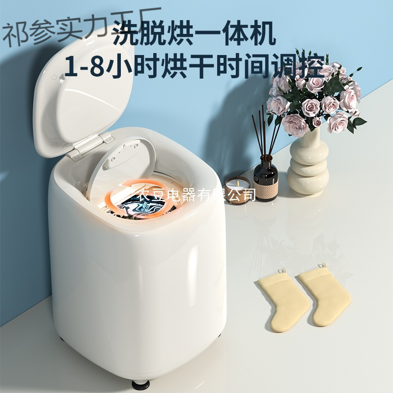 German Underwear Washing Machine Fully Automatic Washing, Drying and Removing Household Small High-Temperature Cooking and Washing Socks Machine