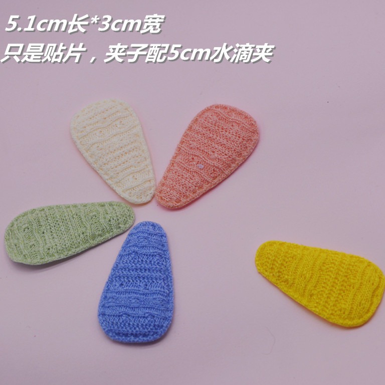 厂家直销手工儿童饰品发夹材料针织毛线5cm水滴bb夹套配件批发