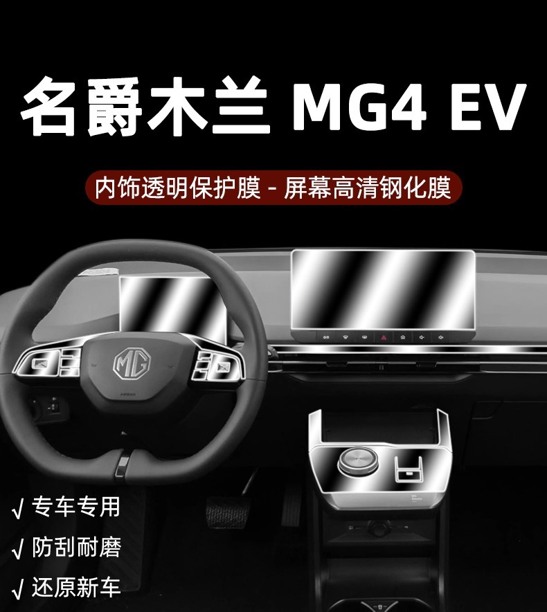 23 Mg Mulan Mg4Ev Interior Protective Film Central Control Film Instrument Navigation Screen Tempered Film Modification Decoration