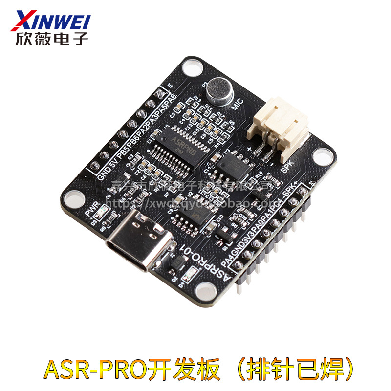ASR-PRO开发板(排针焊接)
