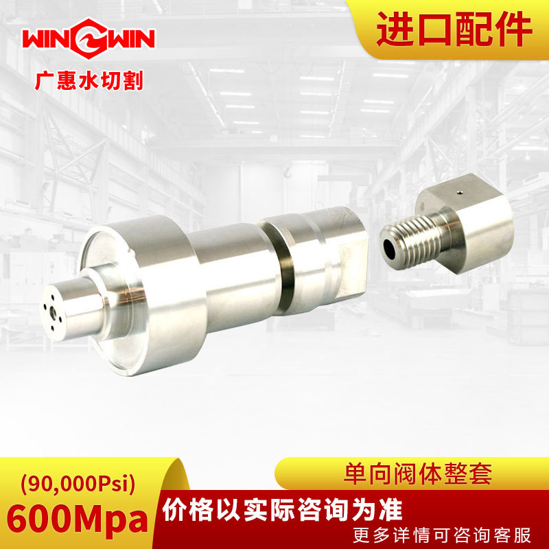 水切割机配件-JETLINE 单向阀体整套 堵头 05113295广惠水刀