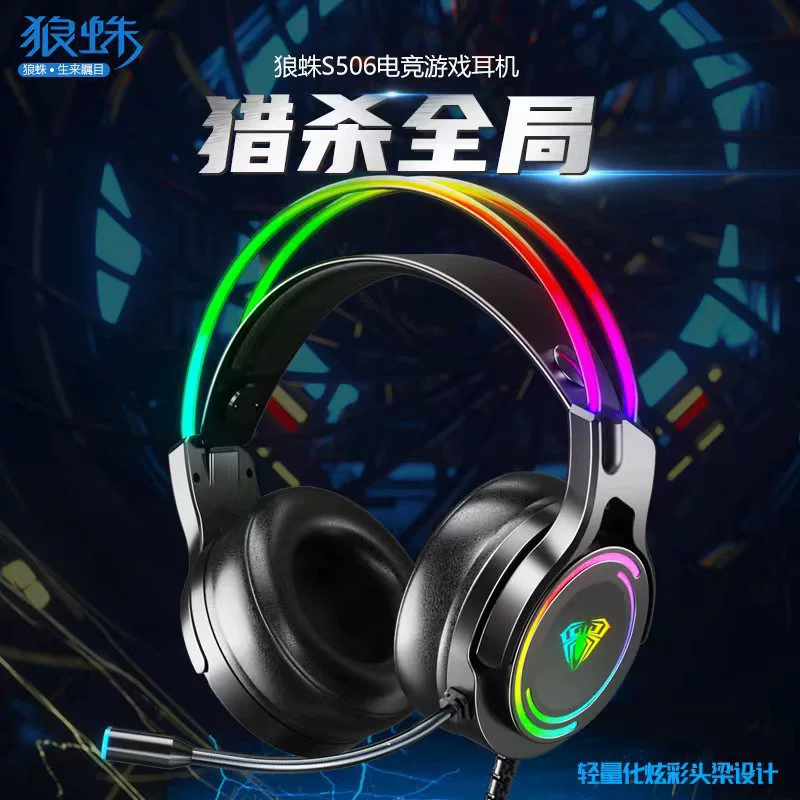 S506 игровая гарнитура e-sports USB порт 7.1 канал куриное жевание настольный компьютер ноутбук