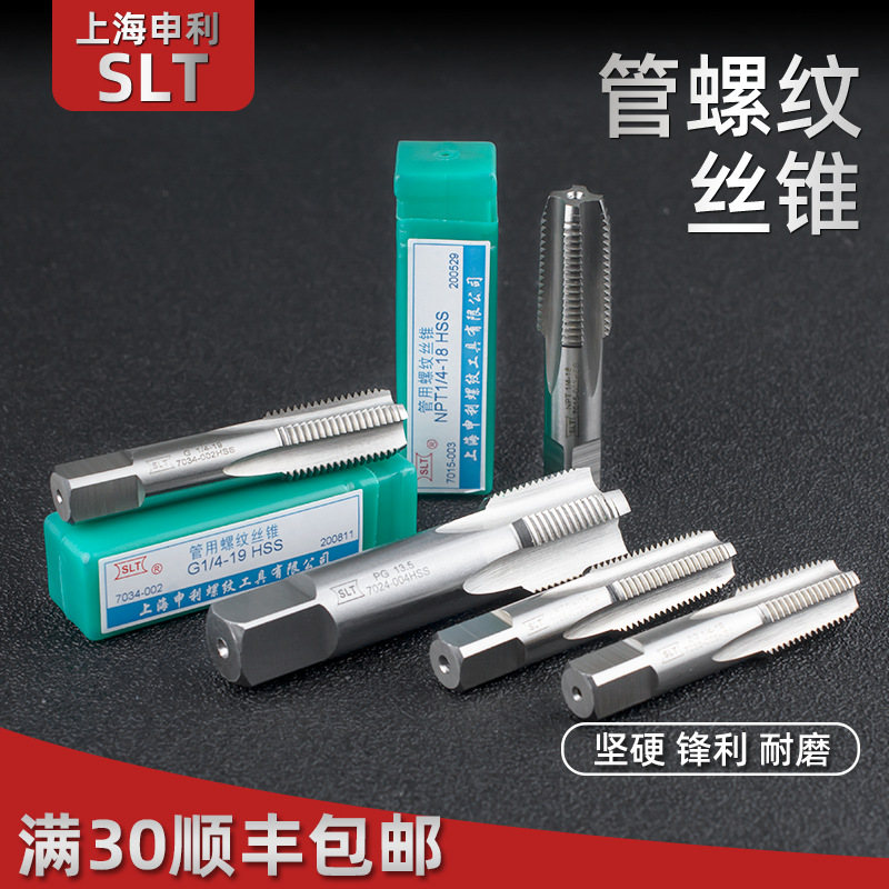 上海申利钢瓶管螺纹丝锥攻丝攻牙丝攻PG Z NPSF NPTF RP BSP BSPT