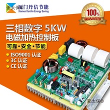 三相数字5KW电磁加热板︱电磁感应加热控制板︱电磁加热控麦太保