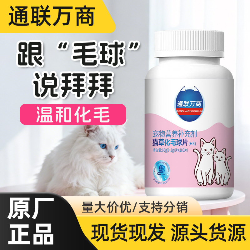 Hairball Tablets, Cat Grass Tablets, Hairball Removal Cream for Cats, Vitamin Manufacturer, in Stock