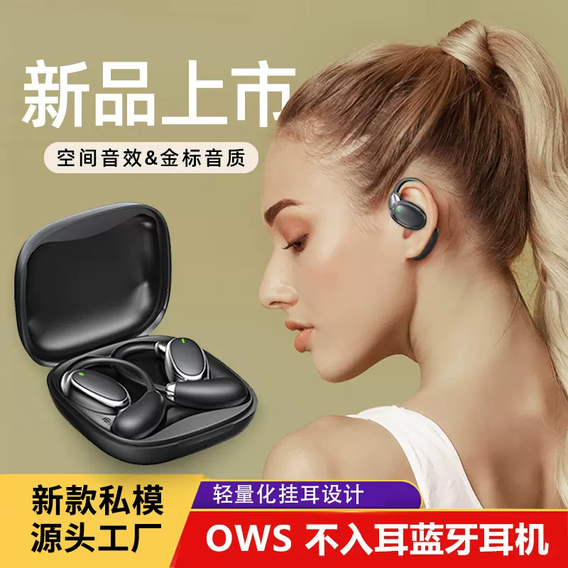 威麦OWS蓝牙耳机开放式不入耳运动无线私模蓝牙耳机跨境挂耳式