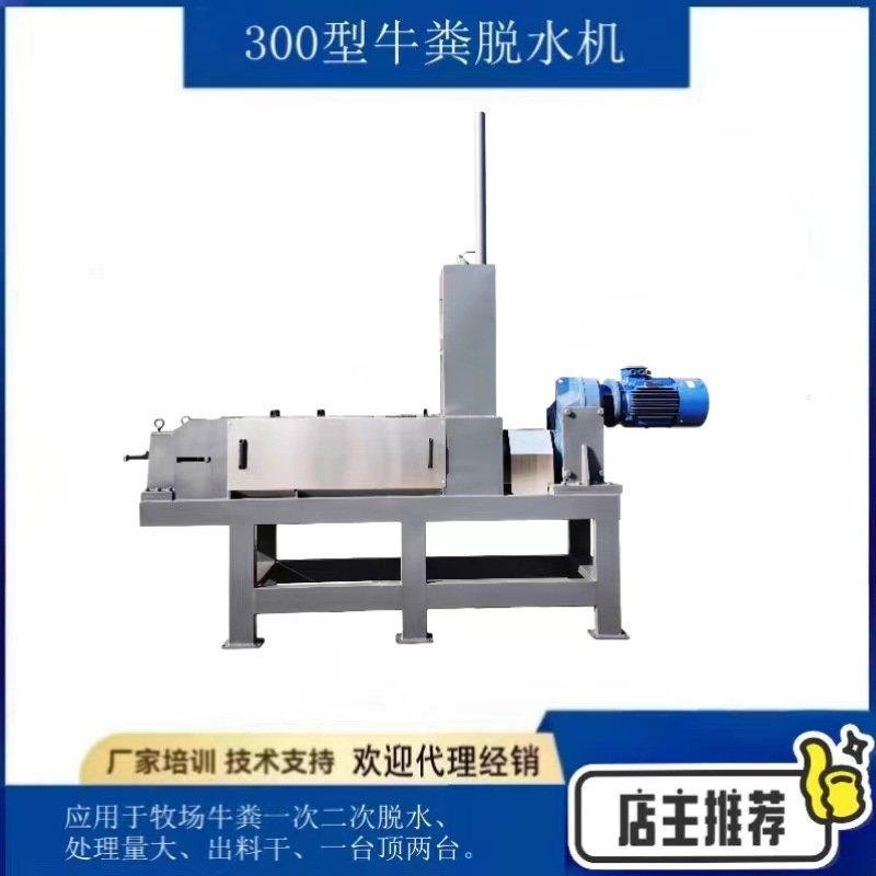 牛粪脱水设备 牛粪压榨挤干脱水 牧场牛粪专用设备牛粪干湿分离机