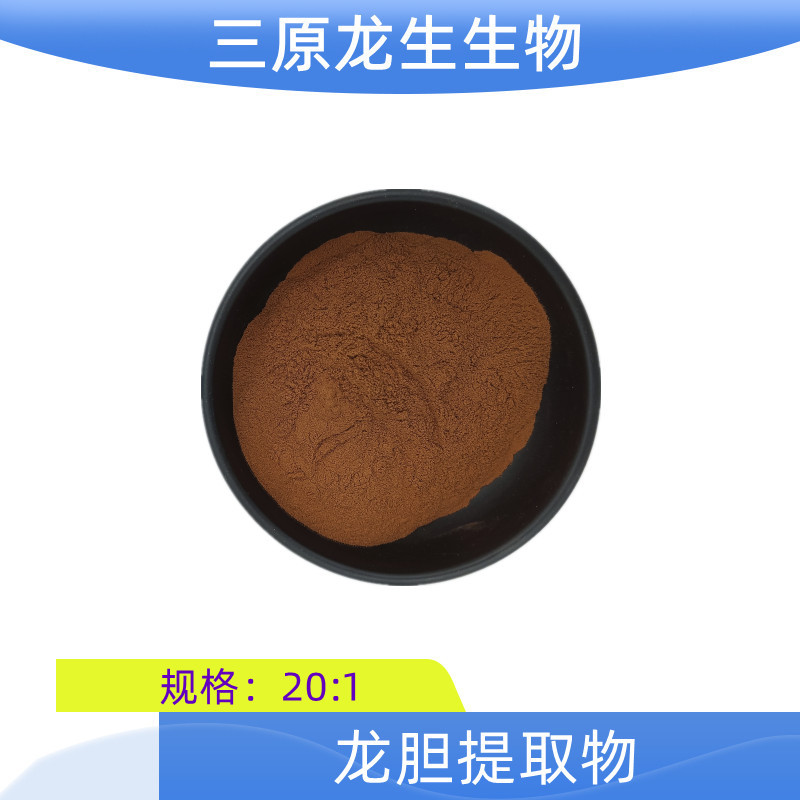 龙胆苦甙 / 龙胆草提取物 20:1 龙胆草比例提取物 1KG起订