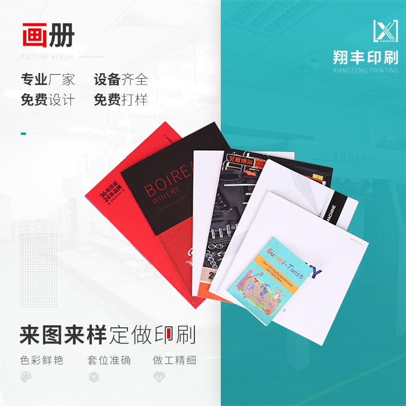 画册印刷杂志说明书骑马钉装订广告海报目录设计宣传单资料打印