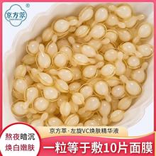 左旋vc精华乳液维生素c提亮肤色水嫩肤紧致肌肤时空胶囊批发正品