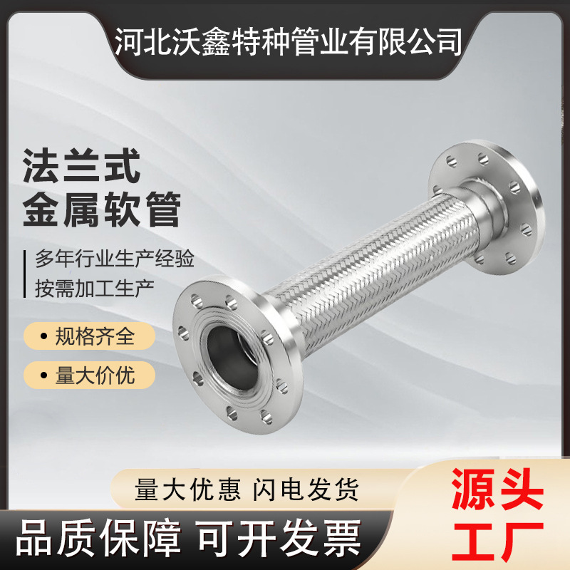 304不锈钢法兰式金属软管高温高压蒸汽波纹管钢丝编织金属软连接
