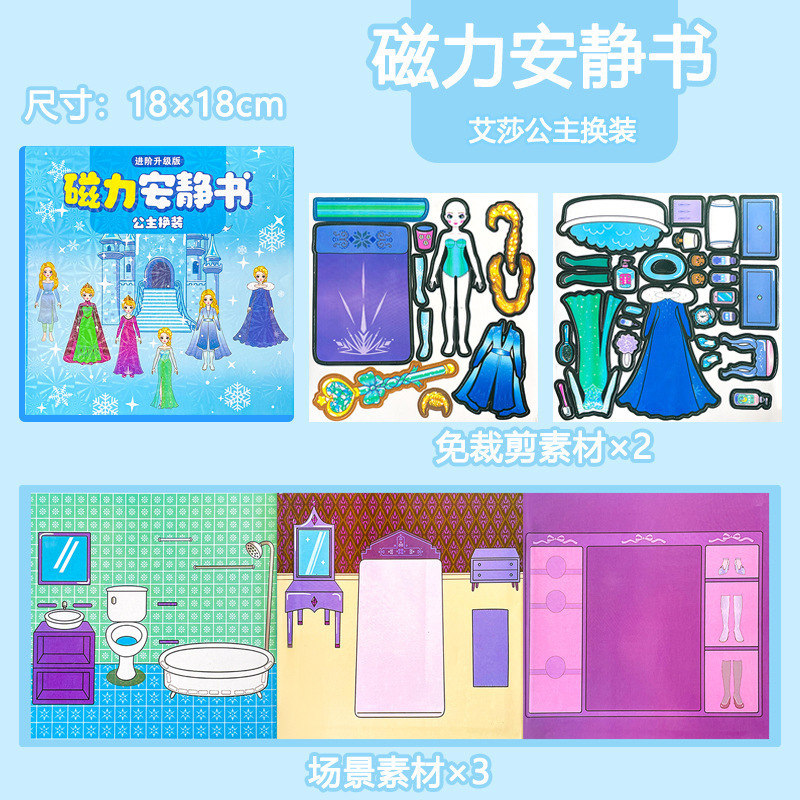 三丽鸥新款磁力安静书定制磁性艾莎萌可磁力贴大本女孩高级版磁吸|undefined