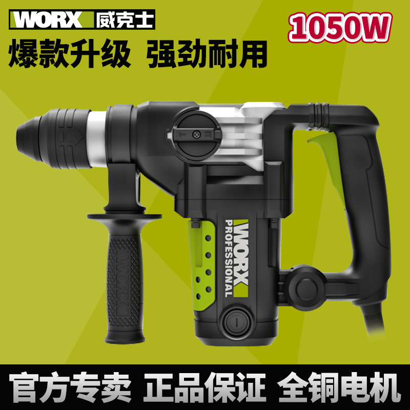 【安全离合】威克士电锤冲击钻单用两用锤钻电镐大功率轻型WU327D